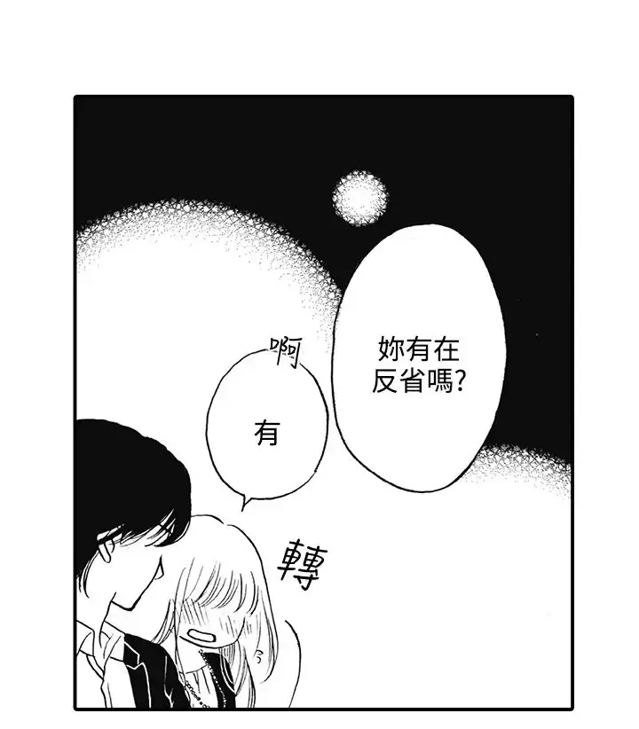 拜托请爱我-第10话 - 图片 35