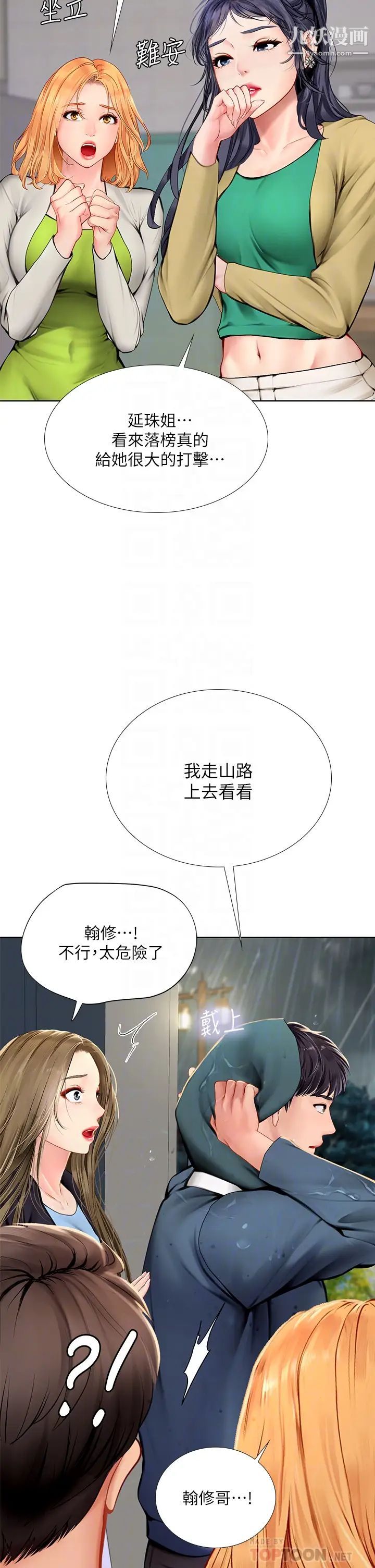 享乐补习街第100话-延珠,妳在哪里?