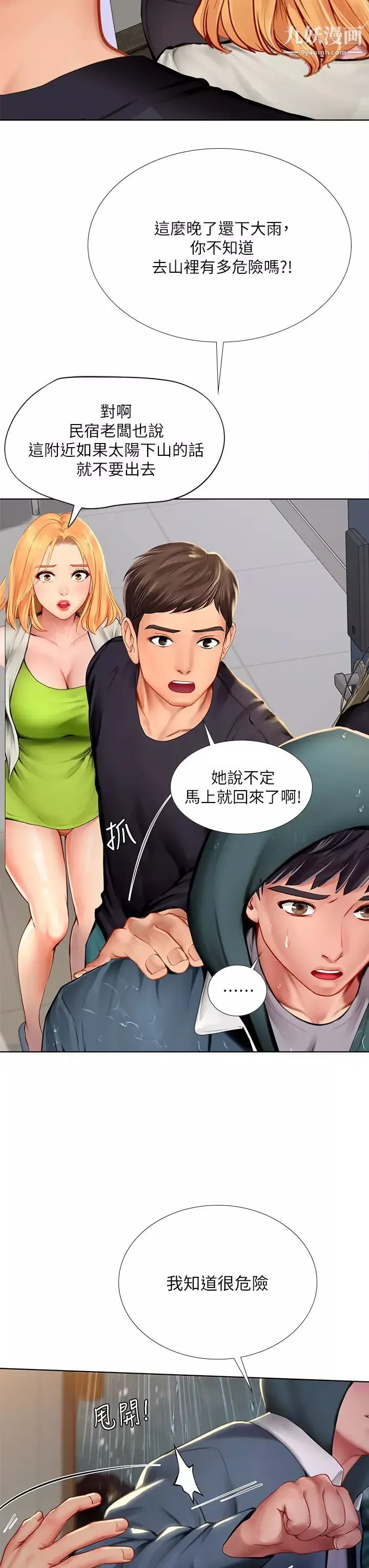 享樂補習街第100話-延珠，妳在哪裡?