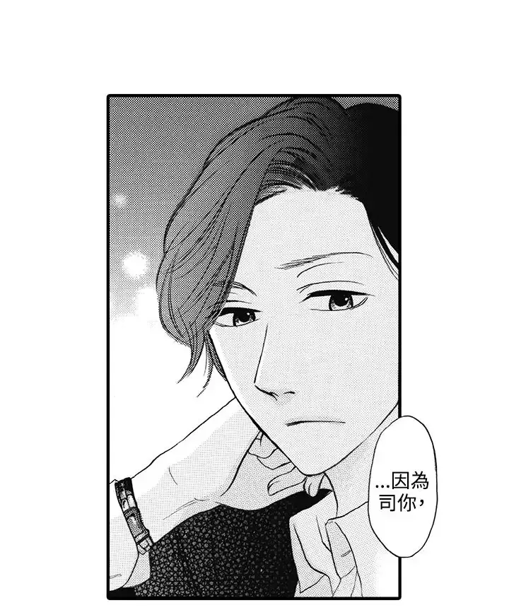 拜托请爱我-第10话 - 图片 37