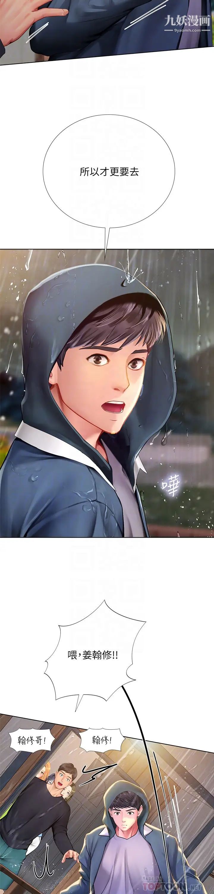 享乐补习街第100话-延珠,妳在哪里?