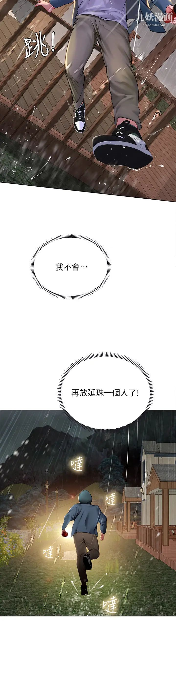 享樂補習街第100話-延珠，妳在哪裡?