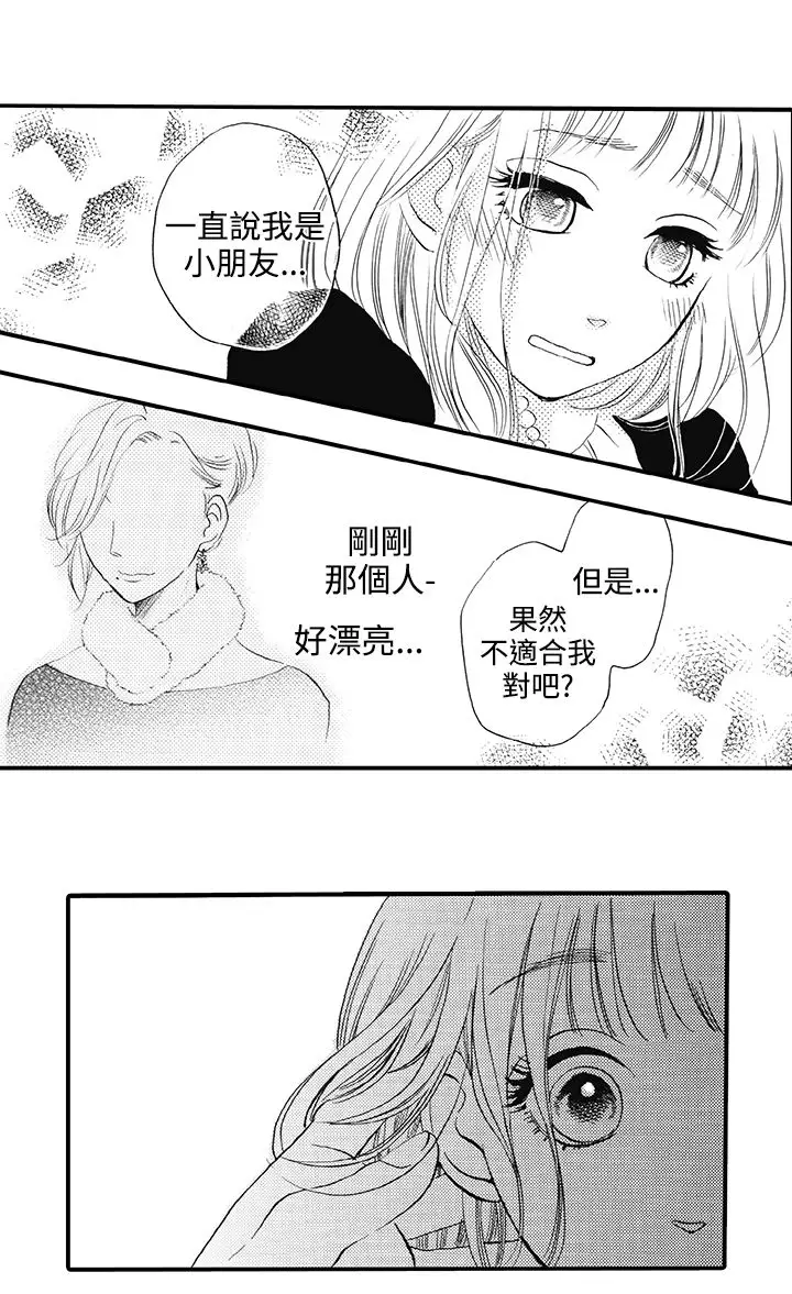 拜托请爱我第10话