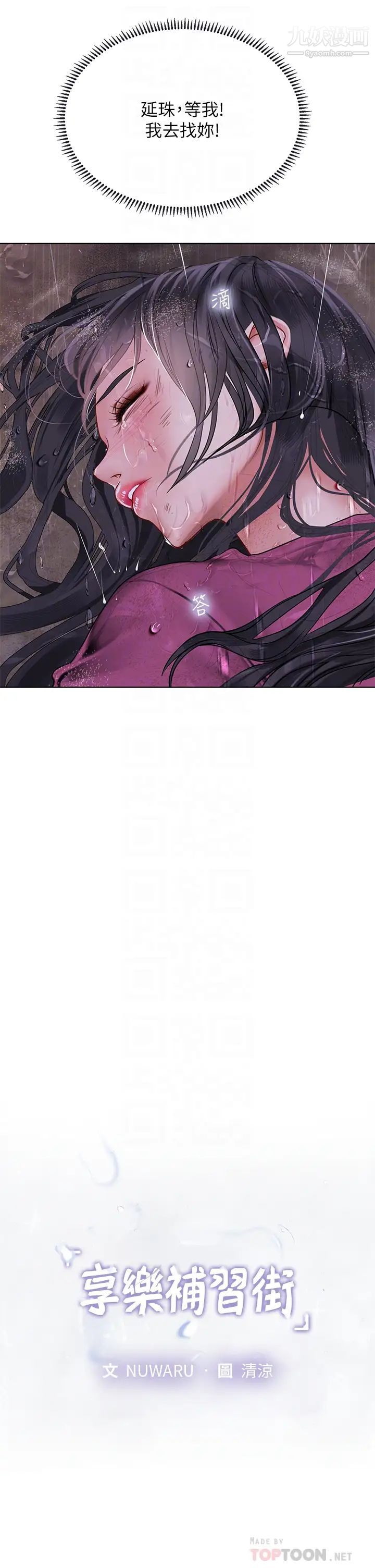 享乐补习街第100话-延珠，妳在哪里?
