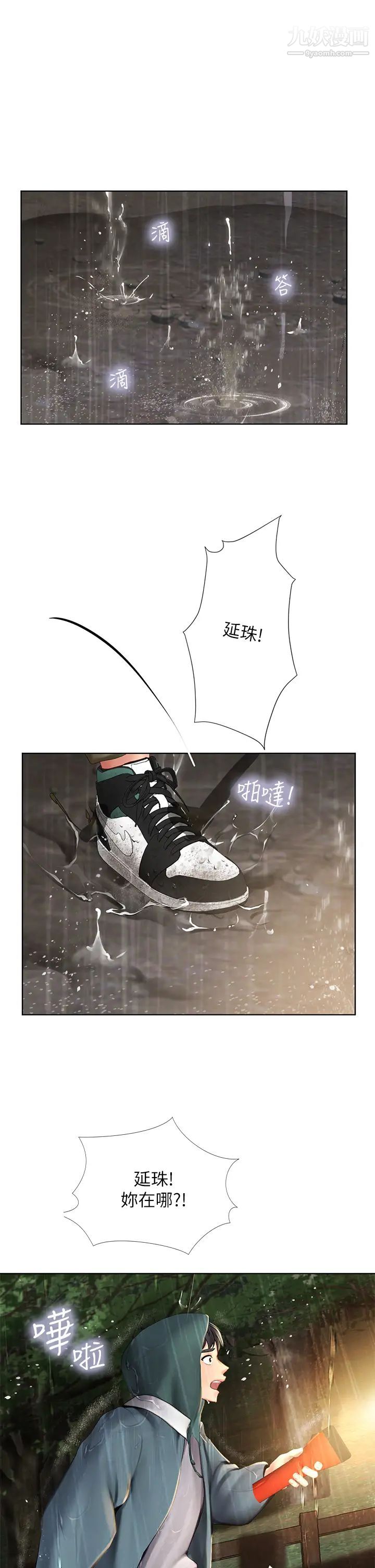 享乐补习街第100话-延珠,妳在哪里?