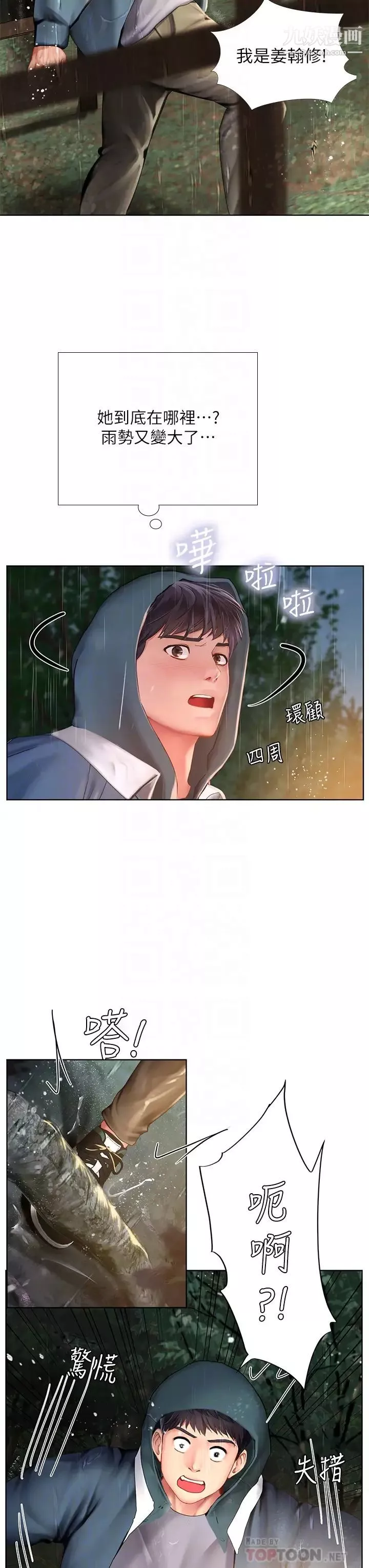 享樂補習街第100話-延珠，妳在哪裡?
