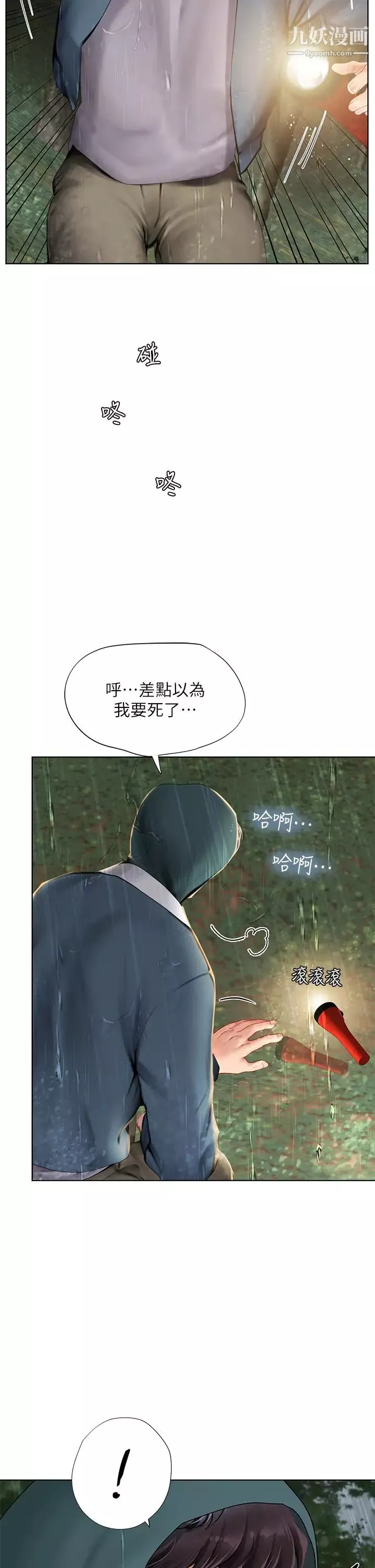 享樂補習街第100話-延珠，妳在哪裡?
