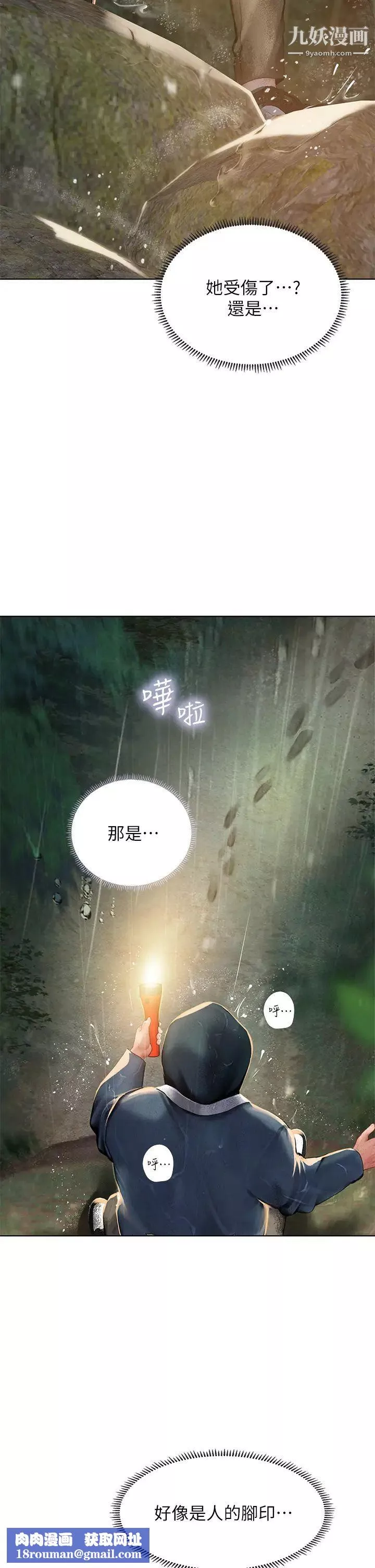 享乐补习街-第100话-延珠，妳在哪里? - 图片 20