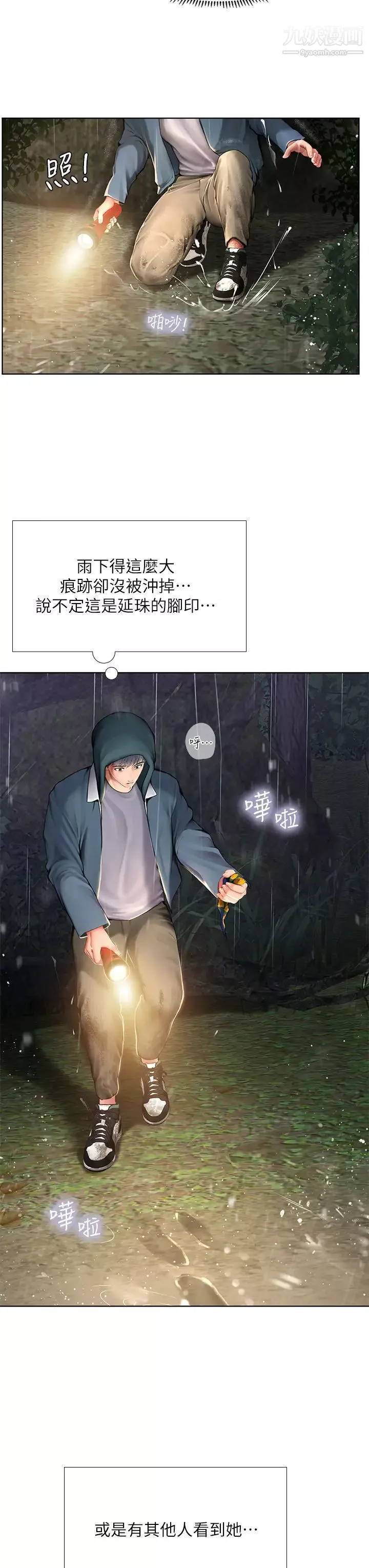 享乐补习街-第100话-延珠，妳在哪里? - 图片 21