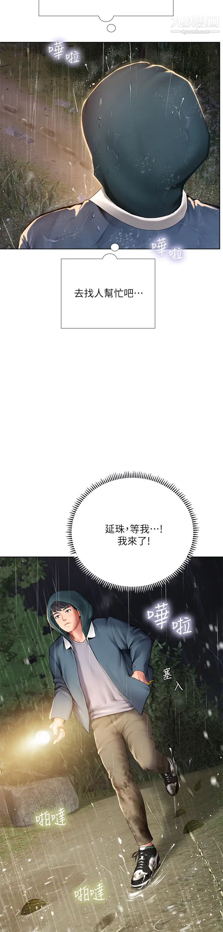 享乐补习街第100话-延珠,妳在哪里?