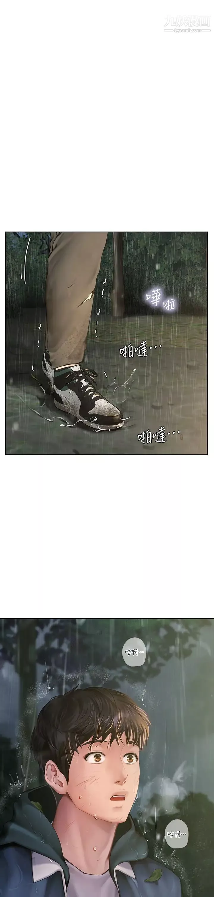 享樂補習街第100話-延珠，妳在哪裡?