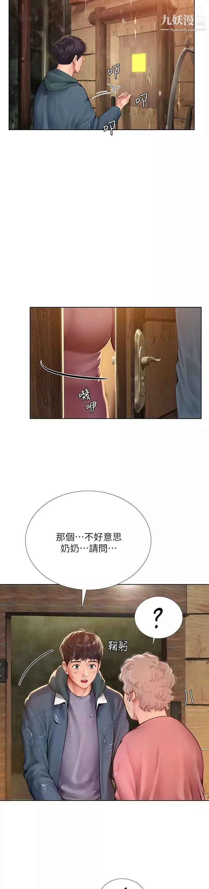 享樂補習街第100話-延珠，妳在哪裡?