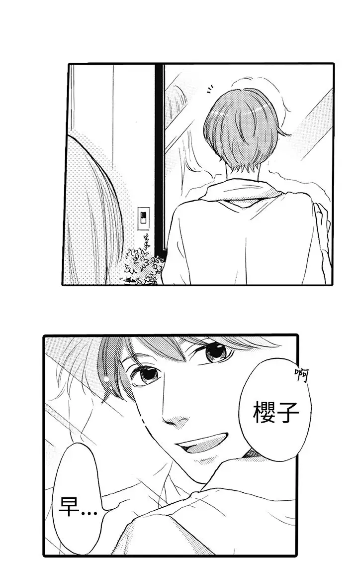 拜托请爱我第11话