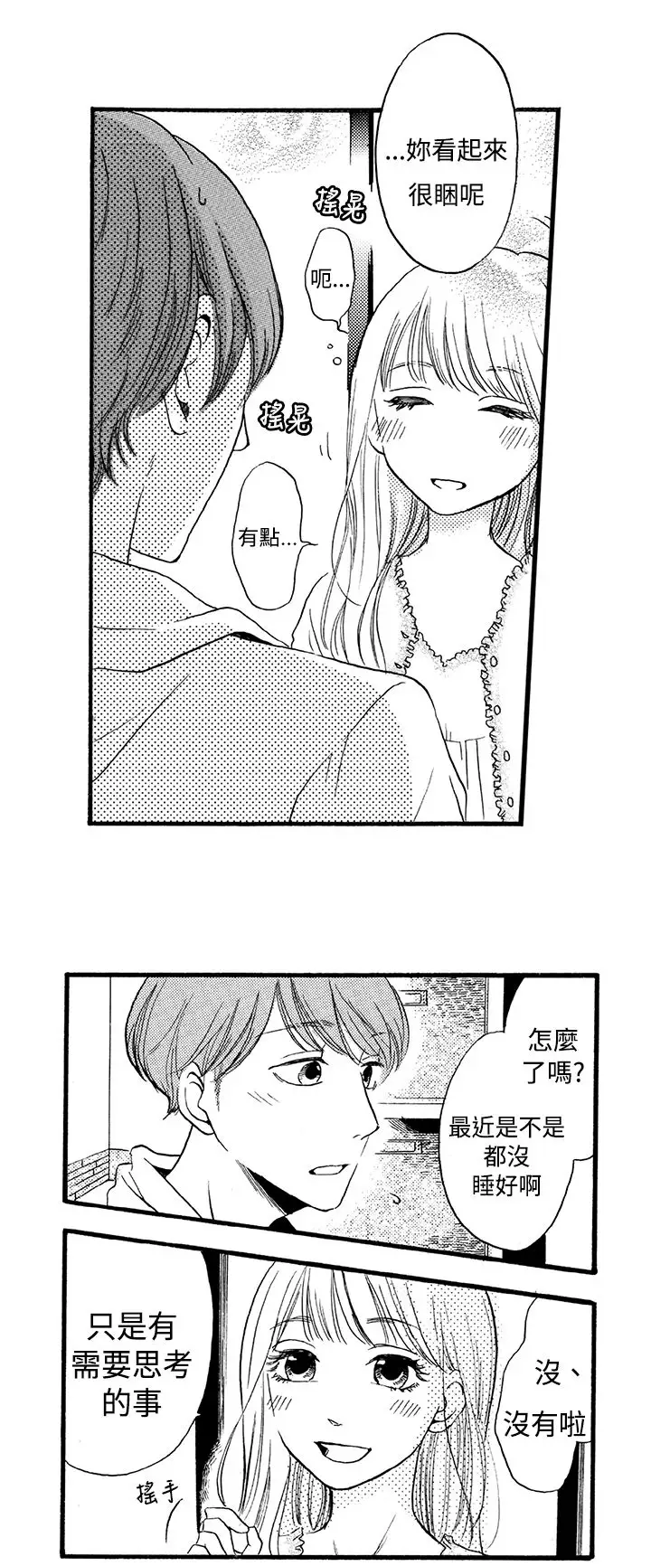 拜托请爱我第11话