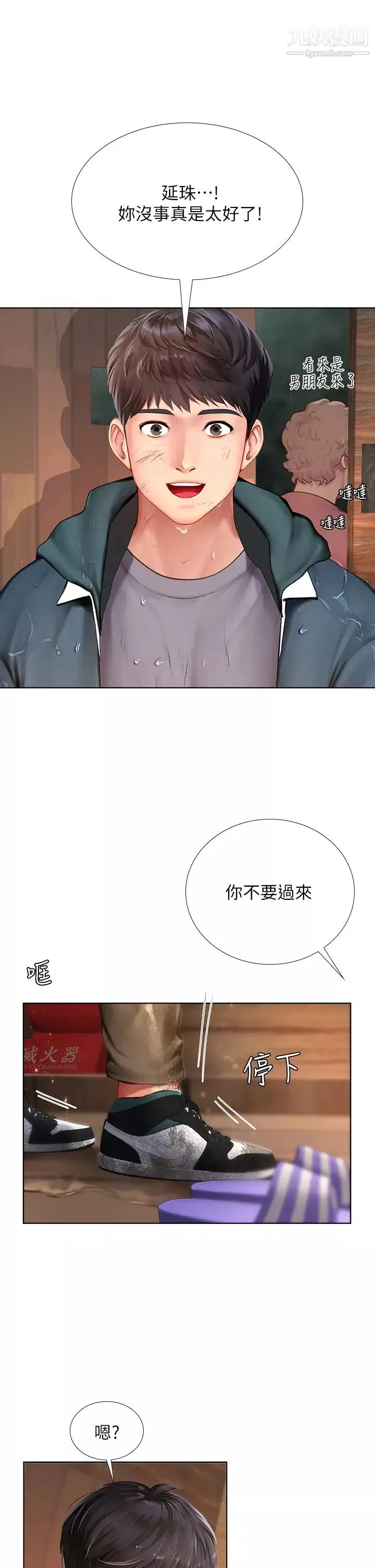 享樂補習街第100話-延珠，妳在哪裡?