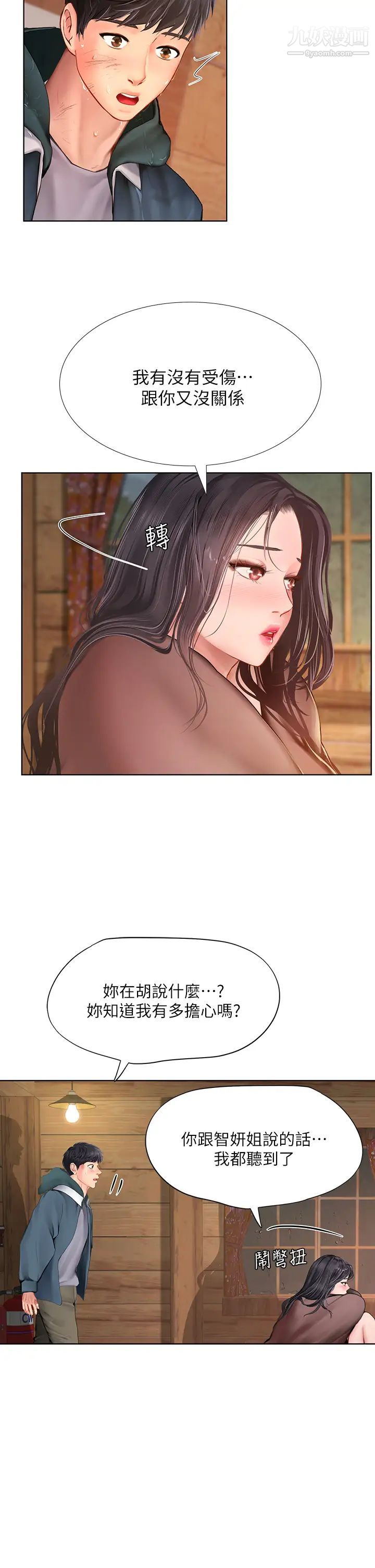 享樂補習街第100話-延珠，妳在哪裡?