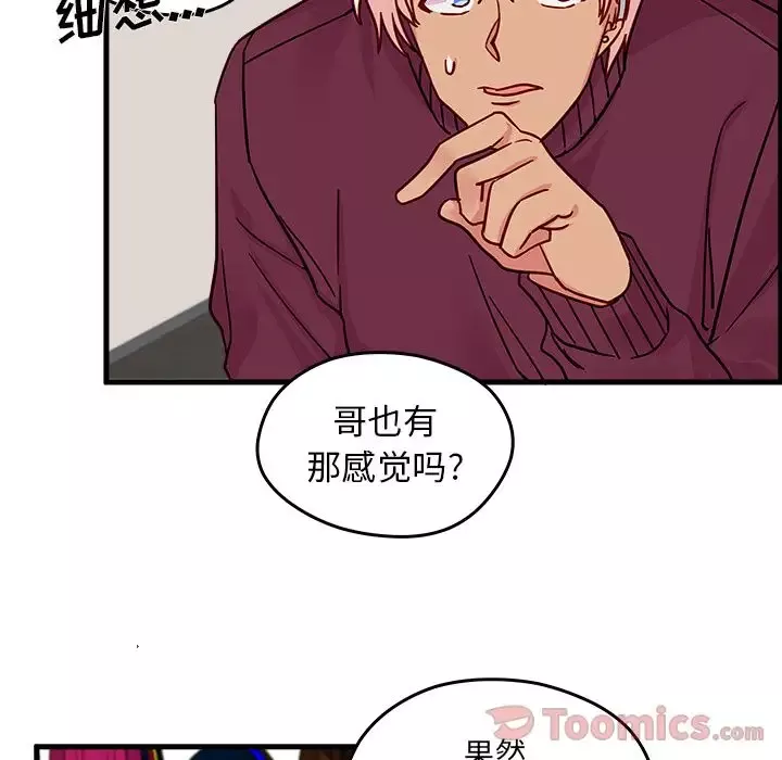 恋爱攻略-第9章 - 图片 75