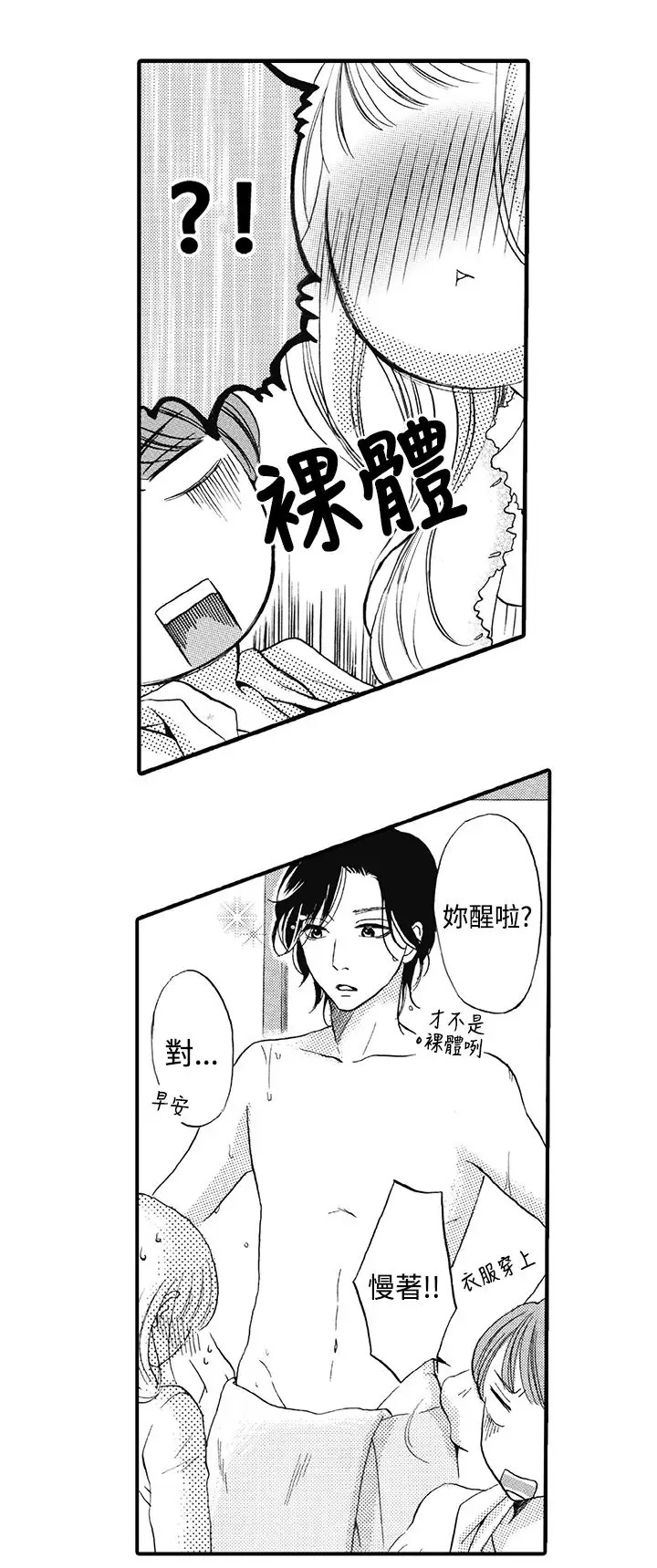 拜托请爱我第11话