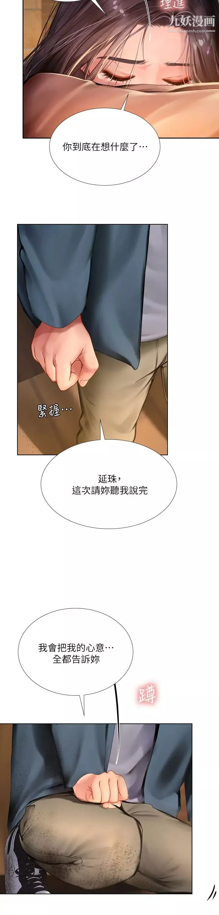 享樂補習街第100話-延珠，妳在哪裡?