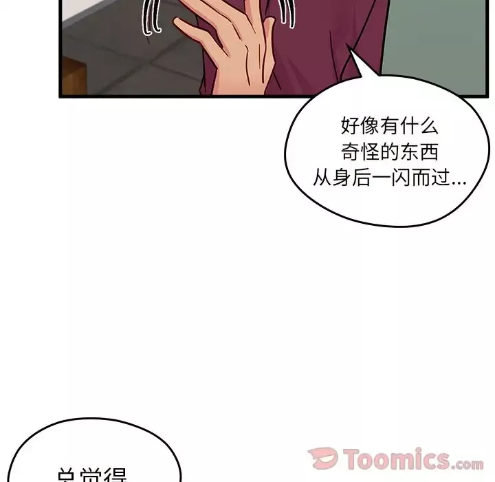 恋爱攻略-第9章 - 图片 78