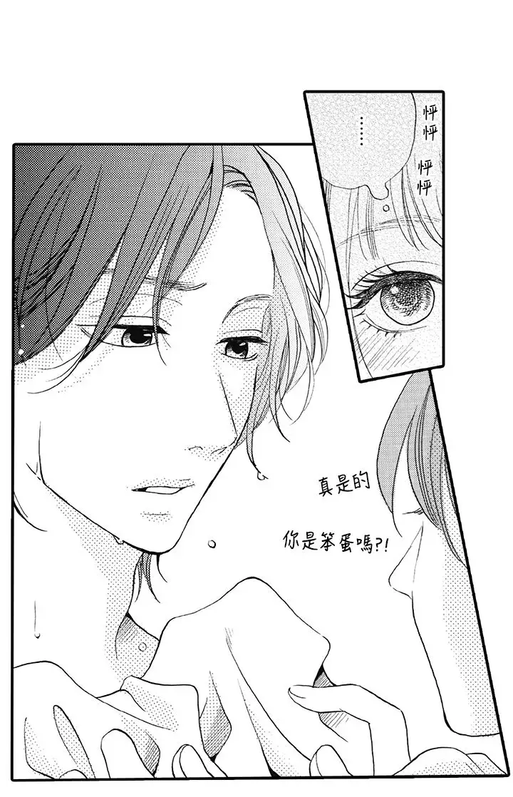 拜托请爱我第11话