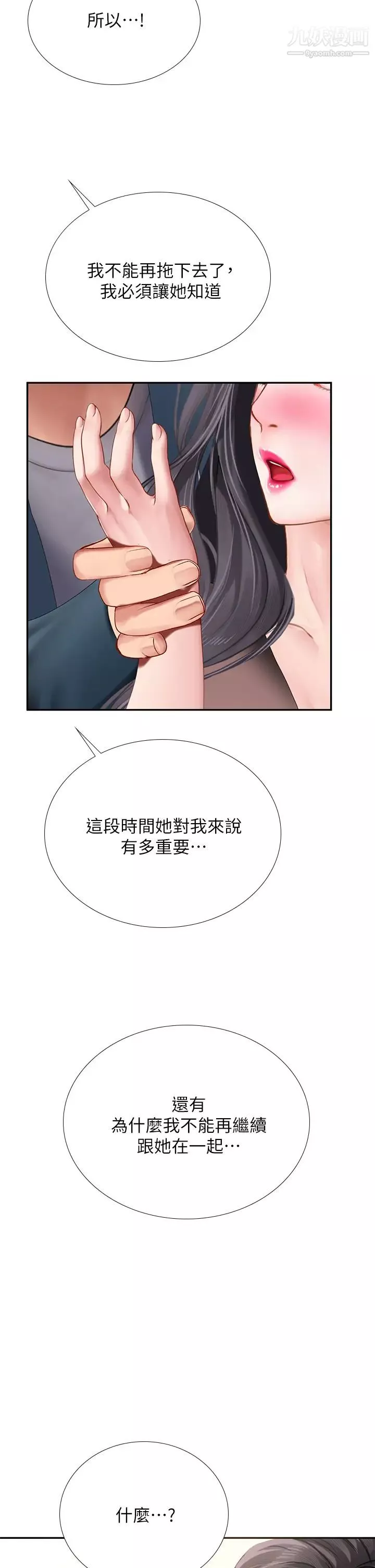 享乐补习街-第100话-延珠，妳在哪里? - 图片 35