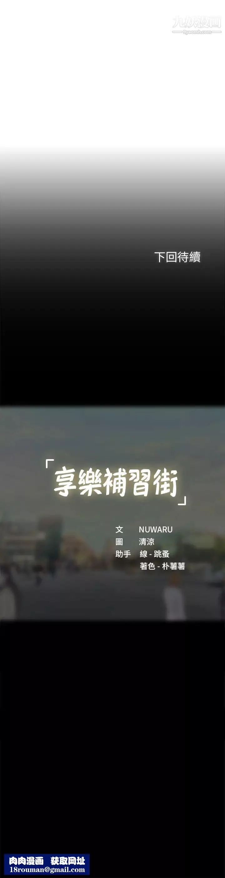 享乐补习街-第100话-延珠，妳在哪里? - 图片 37