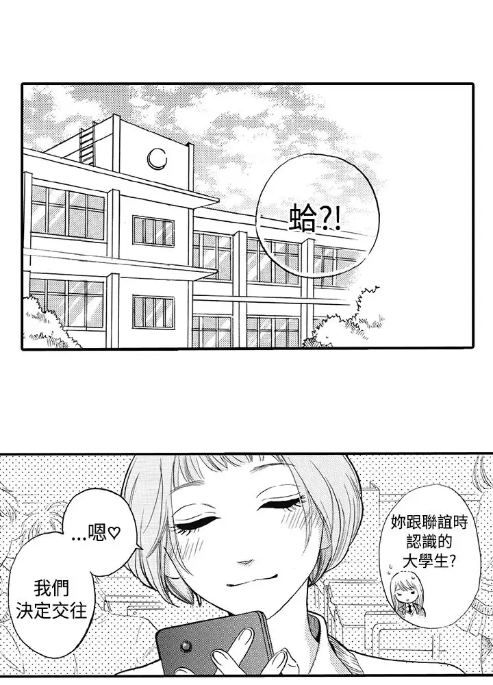 拜托请爱我第11话