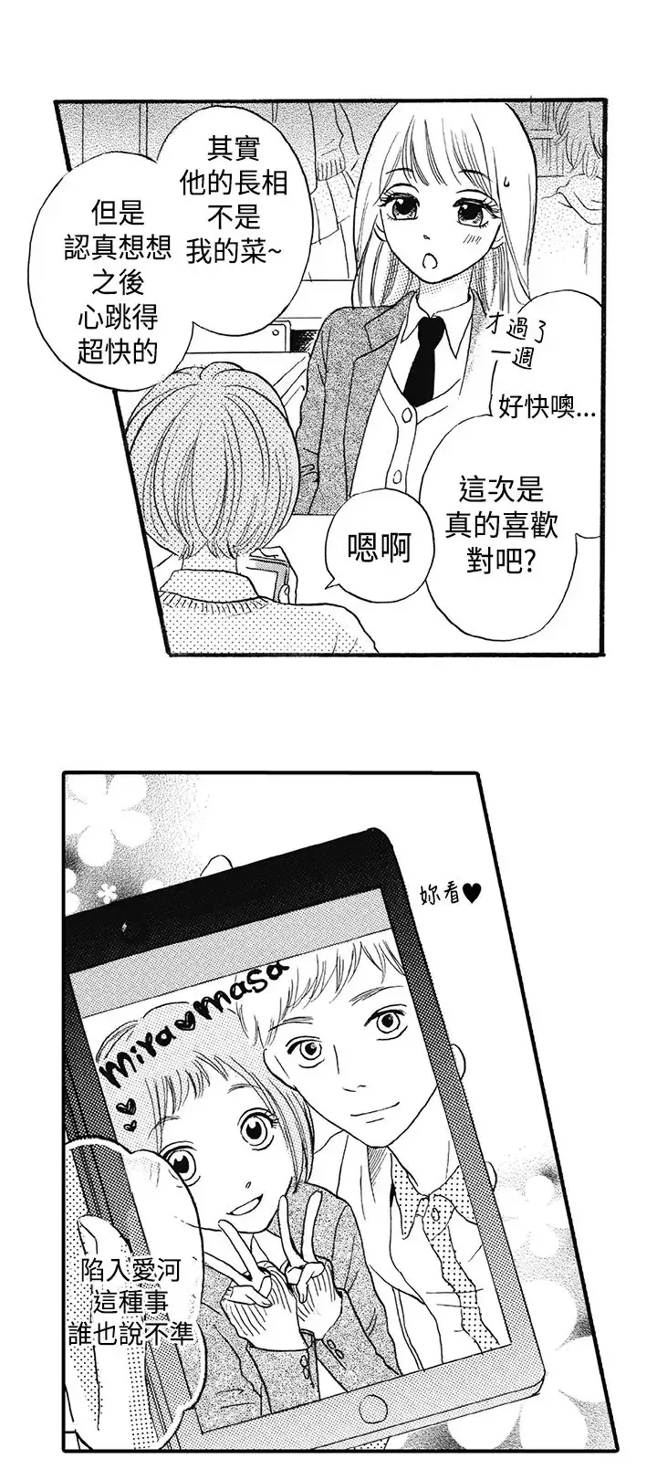拜托请爱我-第11话 - 图片 15