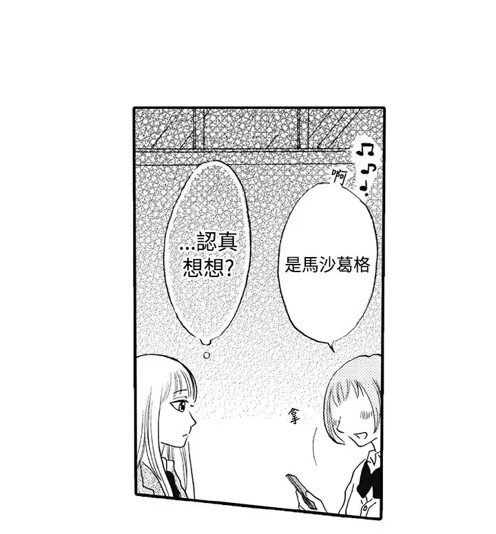 拜托请爱我第11话