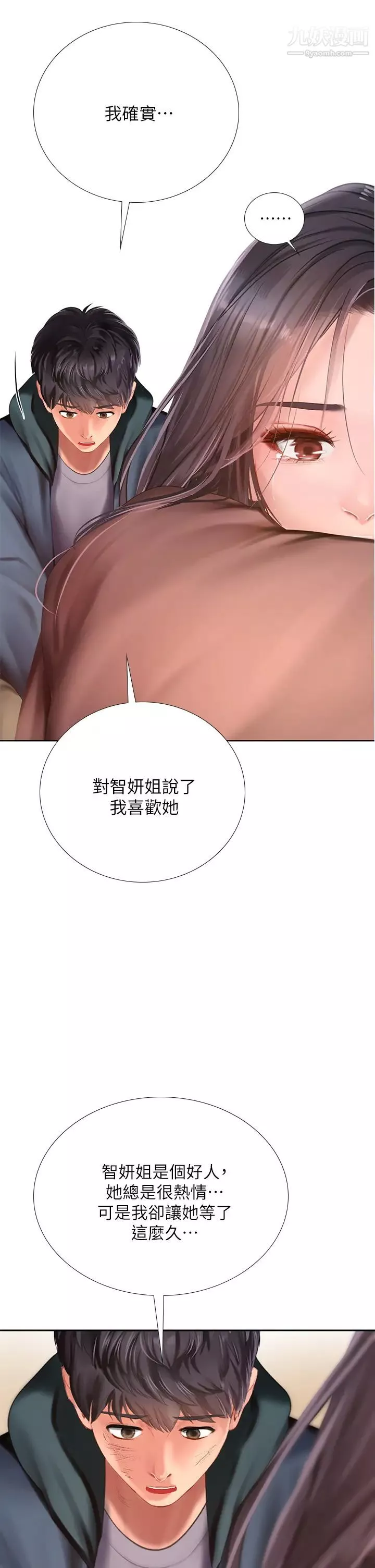 享乐补习街-最终话-我会好好爱你 - 图片 2