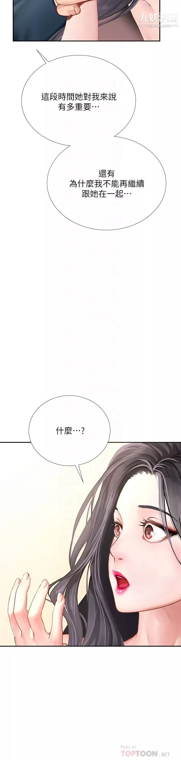 享樂補習街最終話-我會好好愛你