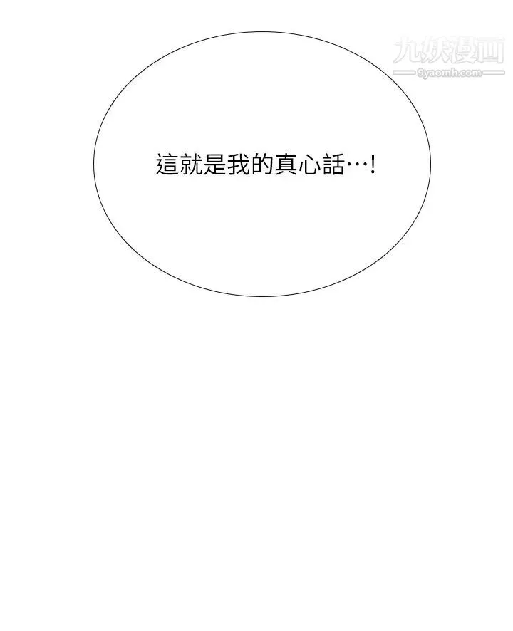 享乐补习街-最终话-我会好好爱你 - 图片 5
