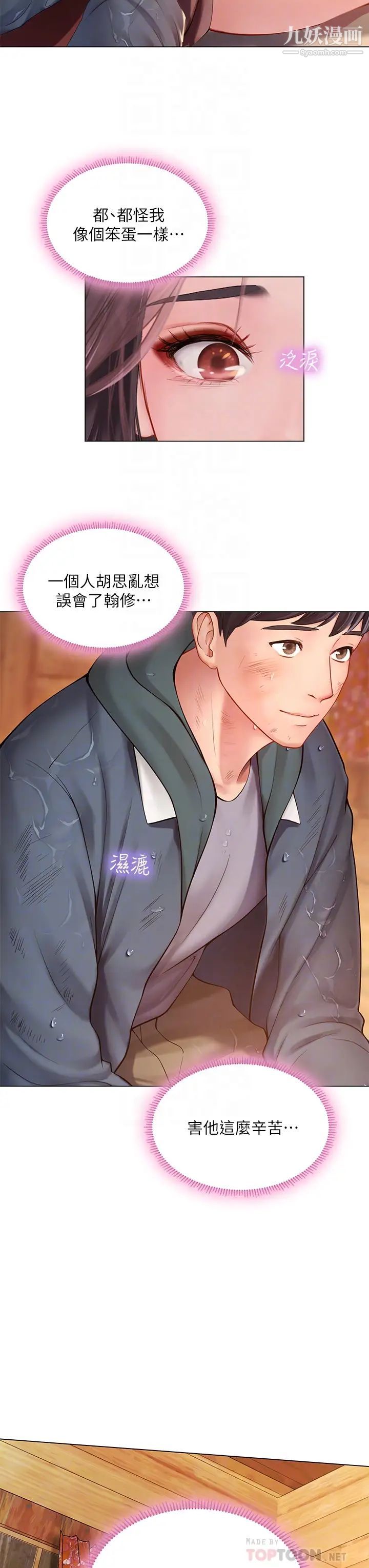 享乐补习街最终话-我会好好爱你