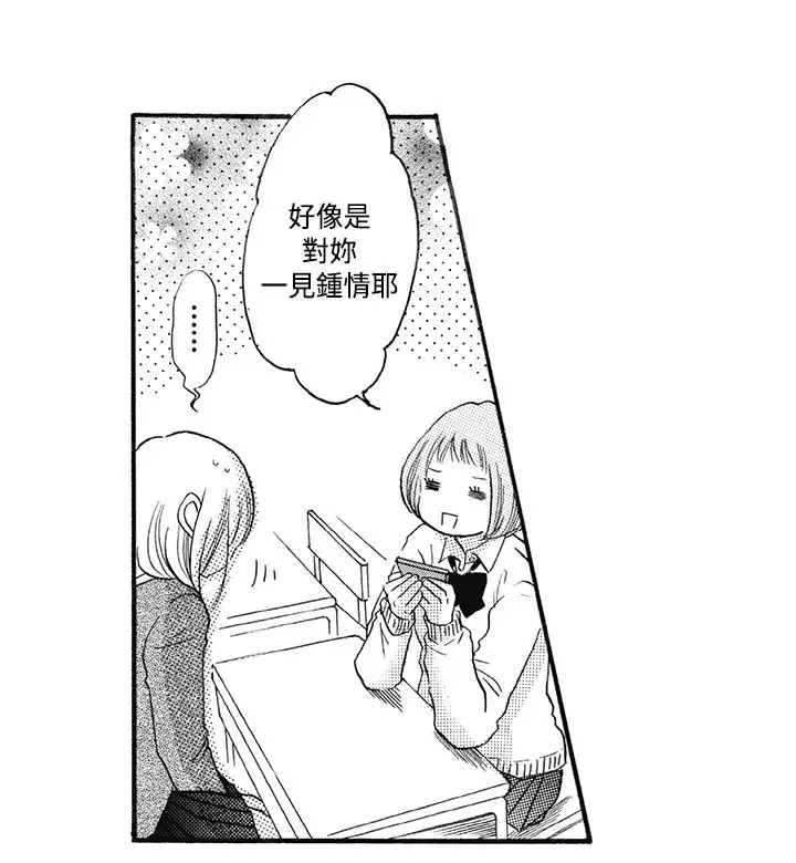 拜托请爱我第11话