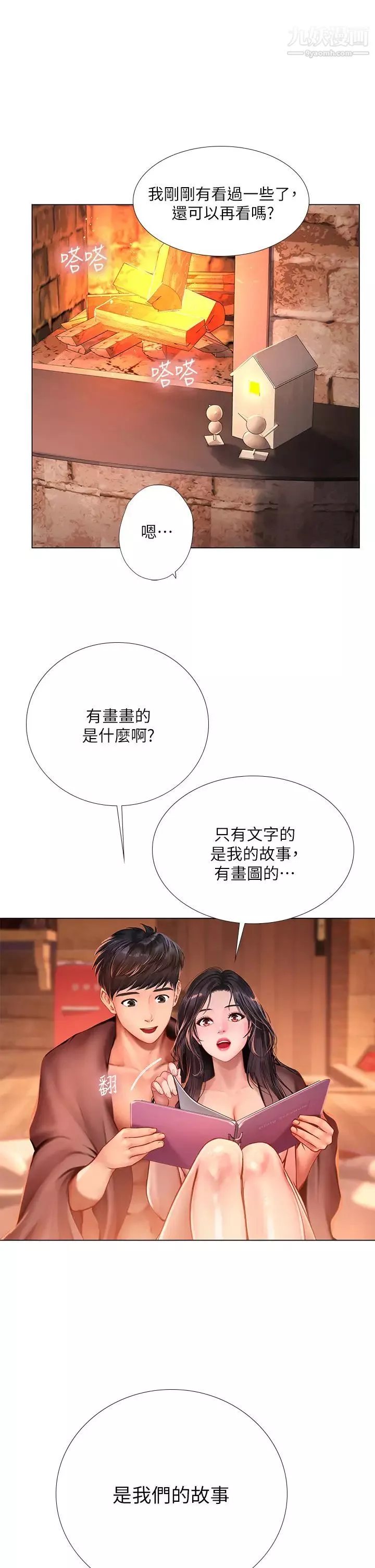 享乐补习街-最终话-我会好好爱你 - 图片 11
