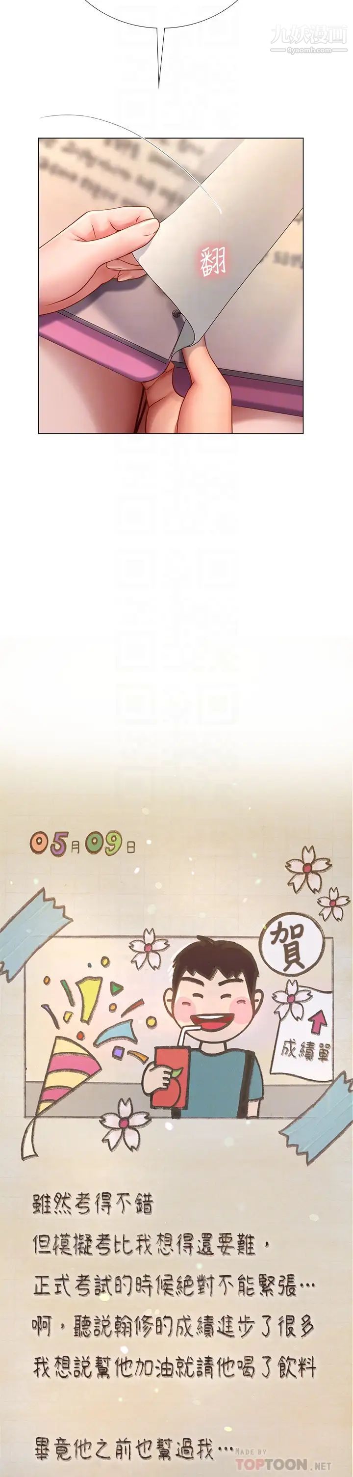 享樂補習街最終話-我會好好愛你