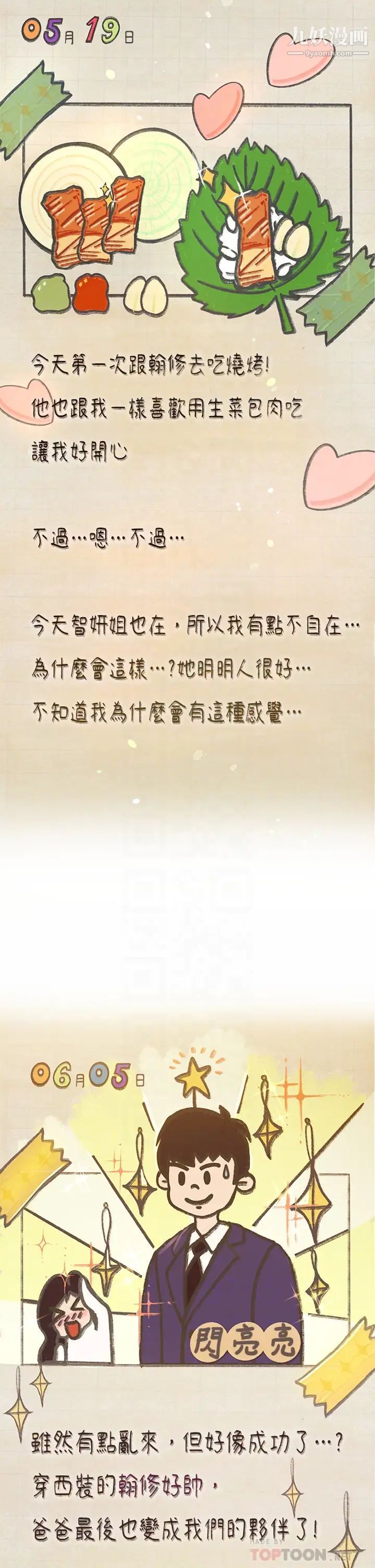 享樂補習街最終話-我會好好愛你