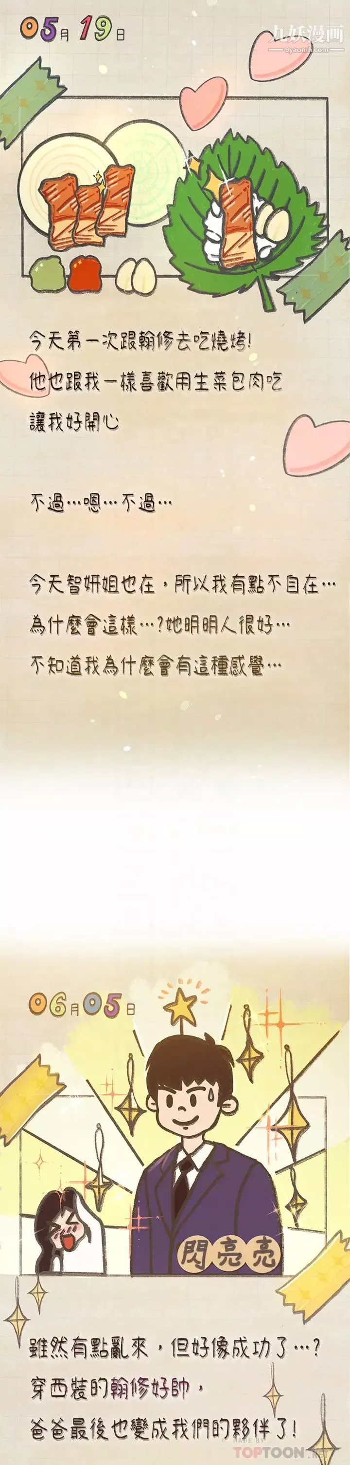 享乐补习街-最终话-我会好好爱你 - 图片 14