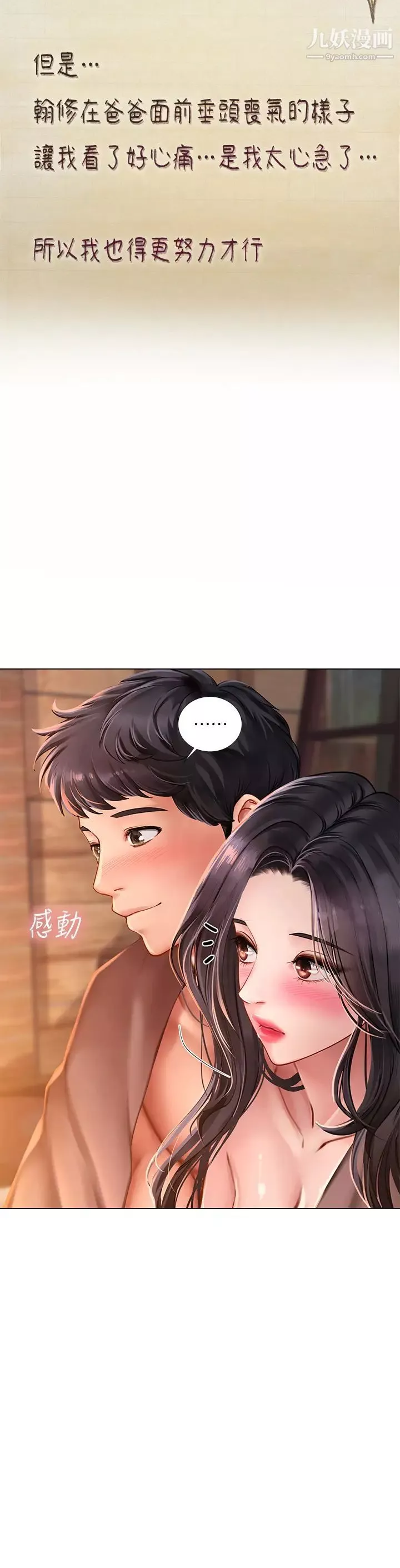 享乐补习街-最终话-我会好好爱你 - 图片 15