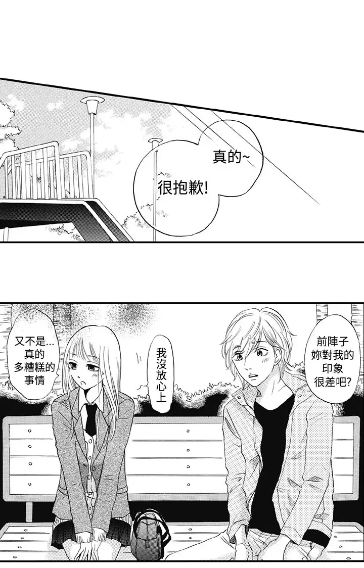 拜托请爱我第11话