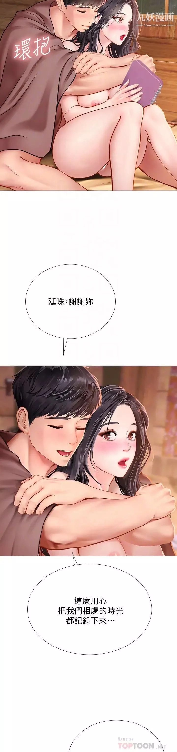 享樂補習街最終話-我會好好愛你