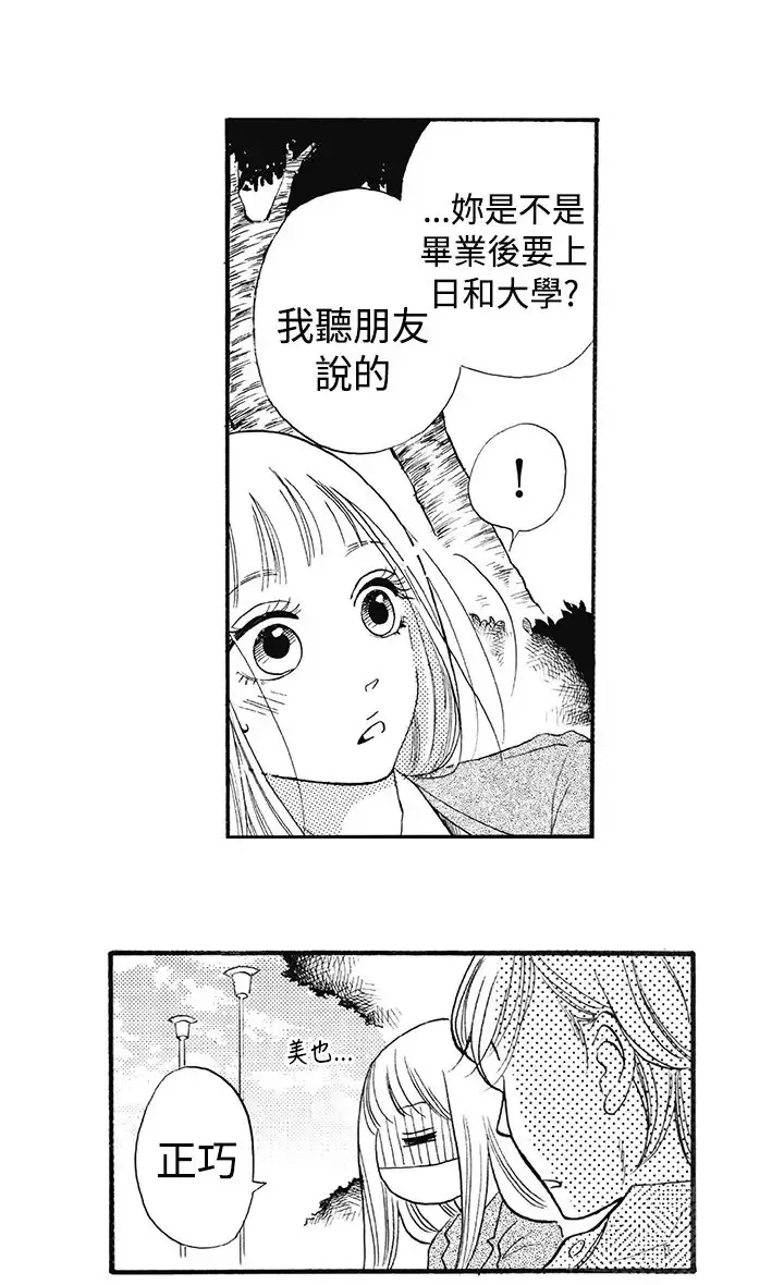 拜托请爱我-第11话 - 图片 28