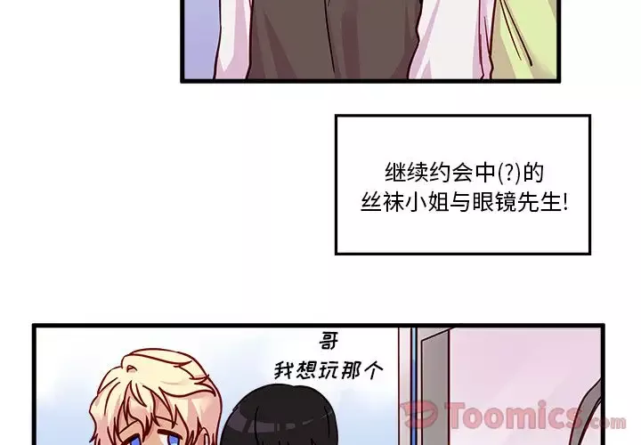恋爱攻略-第10章 - 图片 3