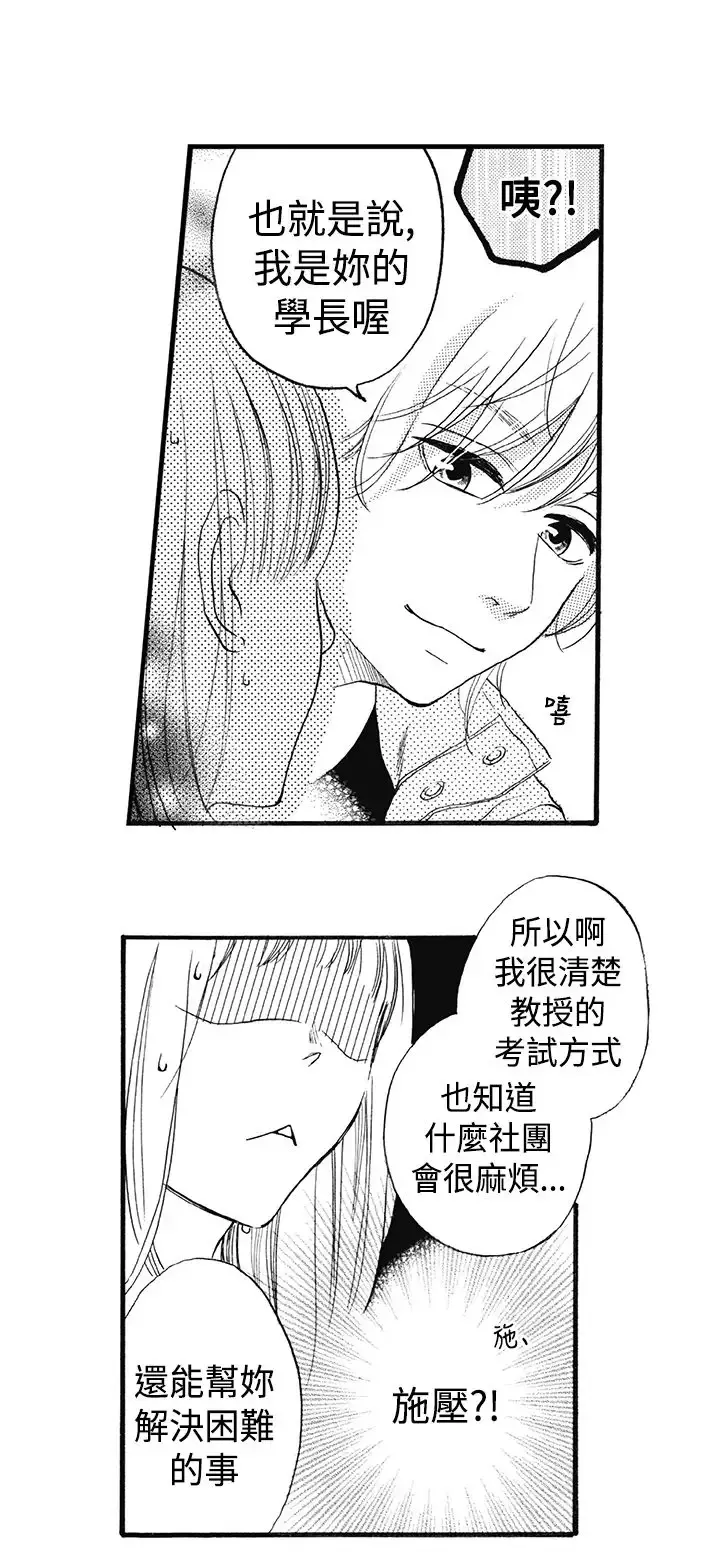 拜托请爱我-第11话 - 图片 30