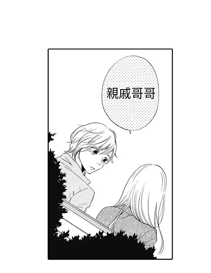 拜托请爱我第11话