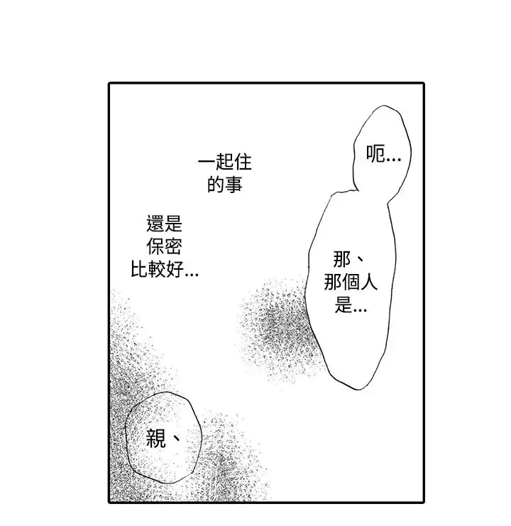 拜托请爱我-第11话 - 图片 35