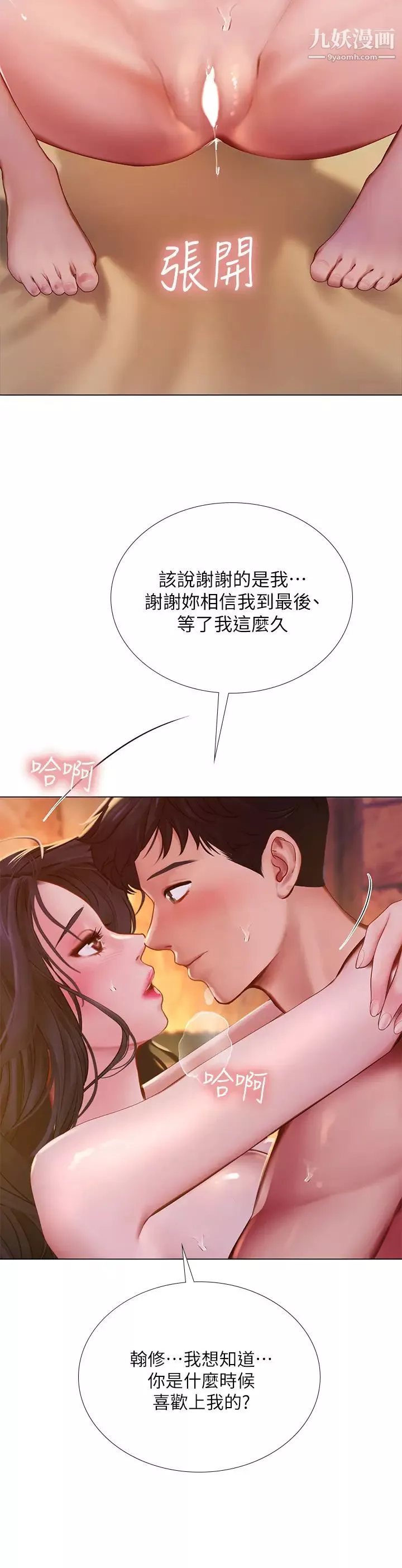 享乐补习街-最终话-我会好好爱你 - 图片 30