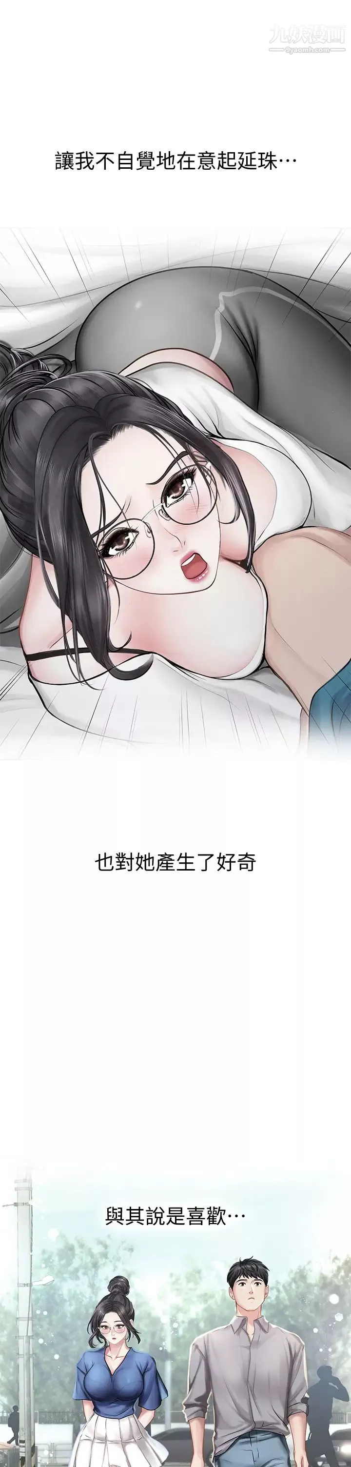 享樂補習街最終話-我會好好愛你