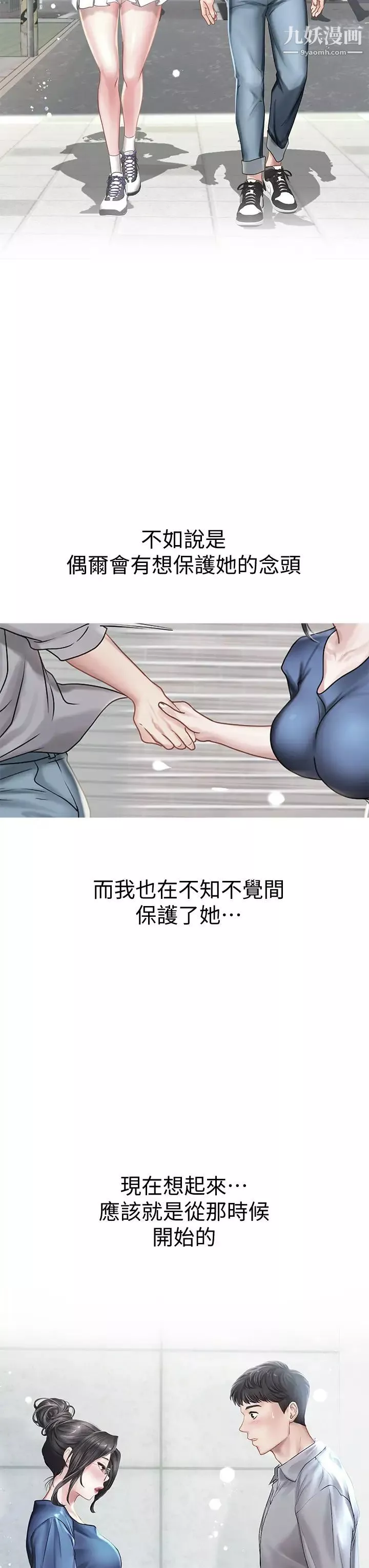 享乐补习街-最终话-我会好好爱你 - 图片 35